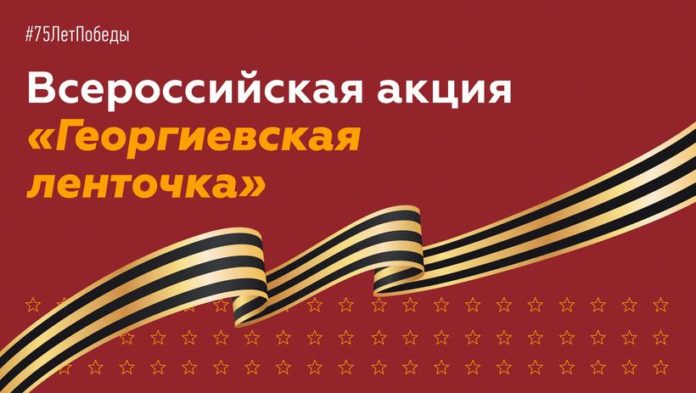 Информация для подольчан: более 200 тысяч человек уже приняли участие в онлайн-формате акции «Георгиевская... Информация для подольчан: более 200 тысяч человек уже приняли участие в онлайн-формате акции «Георгиевская...
