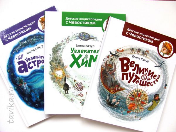 Детская библиотека № 6 продолжает увлекательное путешествие с серией книг «Детские энциклопедии с Чевостиком» Детская библиотека № 6 продолжает увлекательное путешествие с серией книг «Детские энциклопедии с Чевостиком»