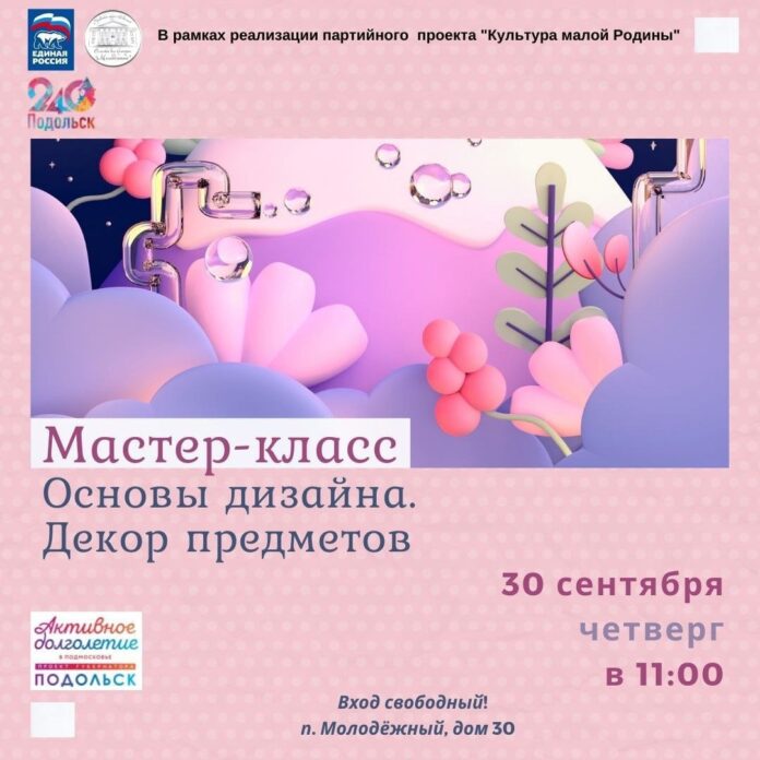 Мастер-класс «Основы дизайна. Декор предметов» состоится в СДК «Молодежный» Мастер-класс «Основы дизайна. Декор предметов» состоится в СДК «Молодежный»