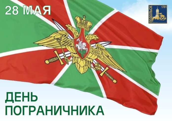 С днем пограничника! С днем пограничника!