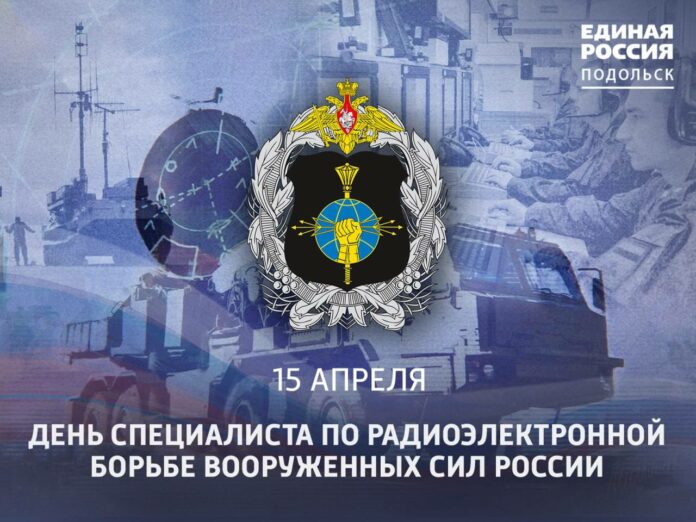Глава г.о. Подольск Дмитрий Жариков поздравил специалистов радиоэлектронной борьбы Вооруженных Сил Российской Федерации