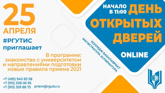 Подольский филиал РГУТИС анонсировал день открытых дверей Подольский филиал РГУТИС анонсировал день открытых дверей