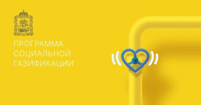 Информация о социальной газификации домов или закупке газового оборудования для отдельных категорий граждан