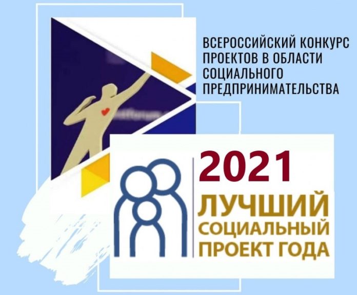 О проведении VII Всероссийского конкурса проектов в области социального предпринимательства О проведении VII Всероссийского конкурса проектов в области социального предпринимательства