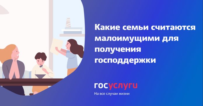 К сведению подольчан: какие семьи считаются малоимущими? К сведению подольчан: какие семьи считаются малоимущими?