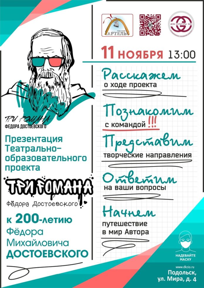 В ДК ЗИО состоится презентация театрального проекта «Три романа Федора Достоевского» В ДК ЗИО состоится презентация театрального проекта «Три романа Федора Достоевского»