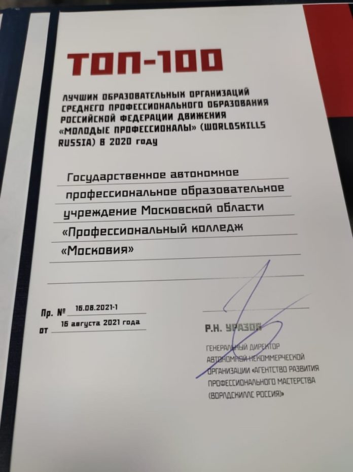 В списке лучших учебных заведений России попал подольский колледж «Московия» В списке лучших учебных заведений России попал подольский колледж «Московия»