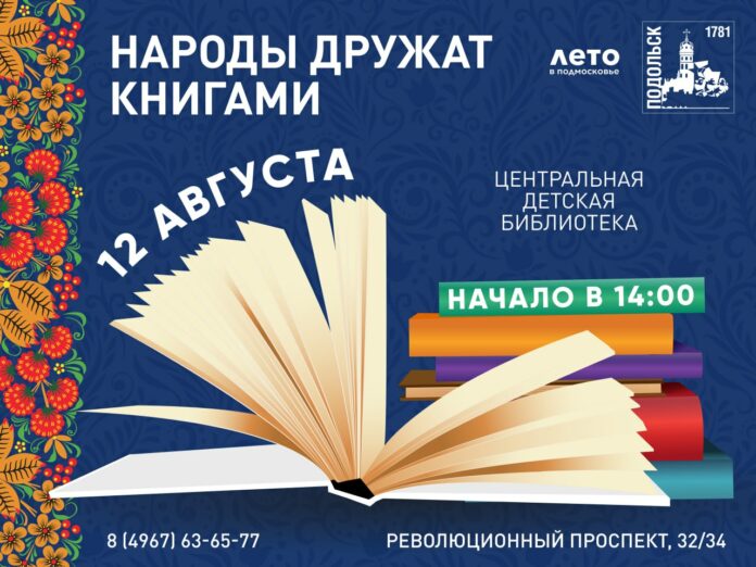 Детей приглашают совершить книгопутешествие по сказкам народов России Детей приглашают совершить книгопутешествие по сказкам народов России