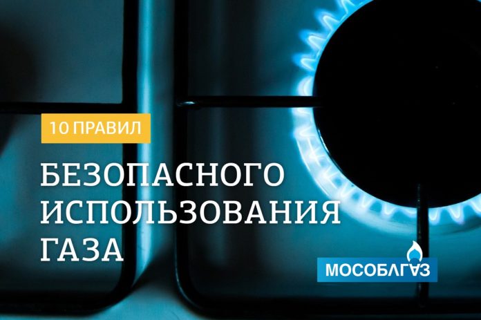 10 правил использования газа в быту 10 правил использования газа в быту
