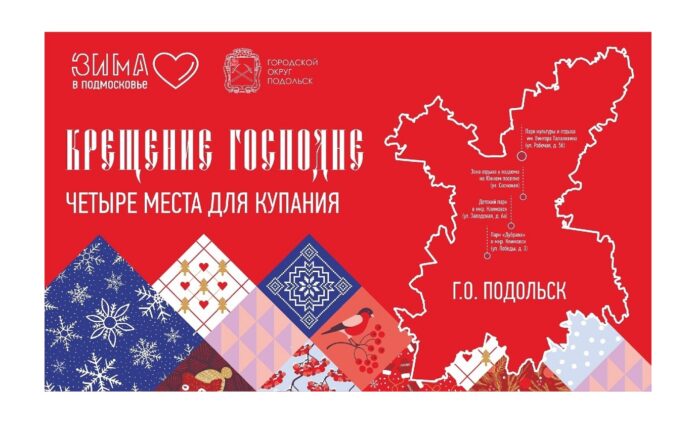 Четыре площадки для окунания будут работать в Крещенскую ночь