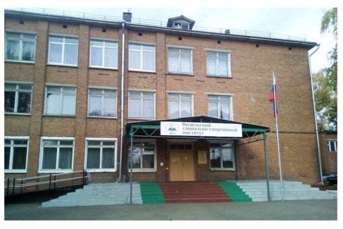 18 января в Подольском социально-спортивном институте состоится день открытых дверей