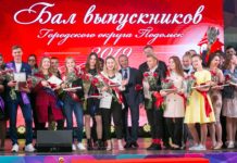 «Выпускной бал-2019» прошел в Подольске