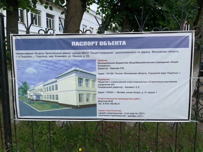 Продолжается капитальный ремонт школы № 3 в микрорайоне Климовск