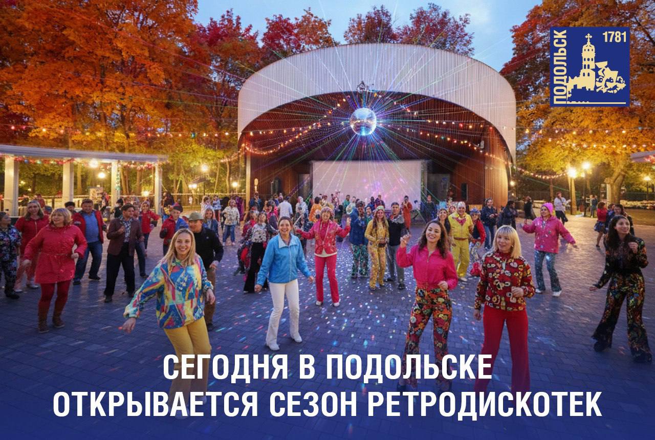 В парке Талалихина будут проводиться ретродискотеки