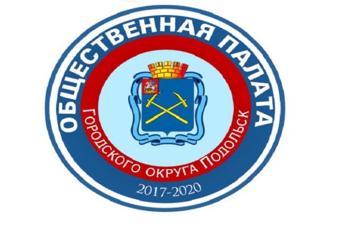 Члены Общественной палаты Городского округа Подольск проведут прием граждан 30 мая