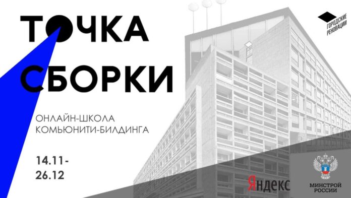 К сведению подольчан: открыта регистрация на образовательный курс по комьюнити-билдингу