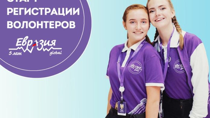 Жителей Подольска приглашают принять участие в форуме «Евразия Global»