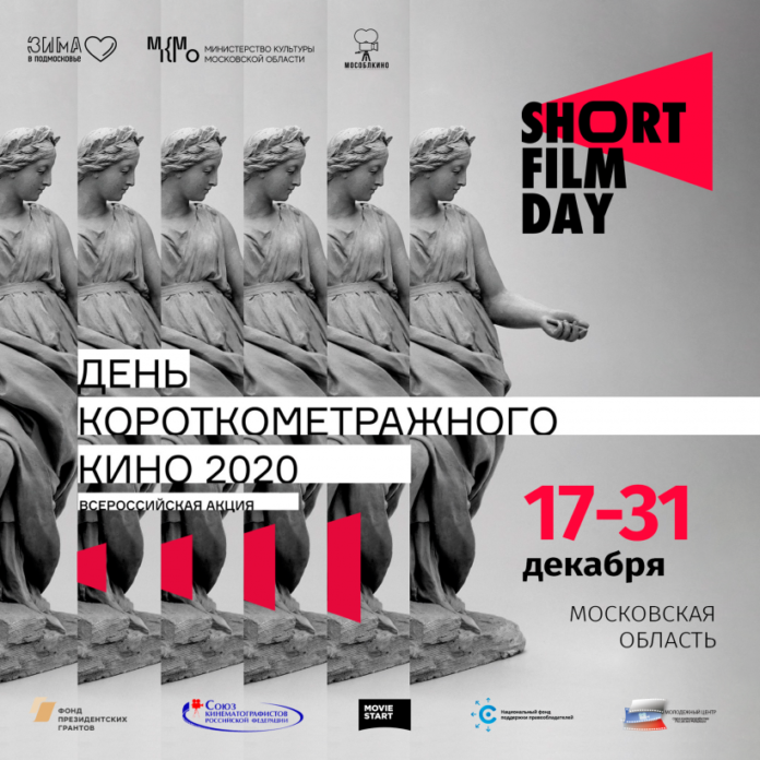 Всех желающих приглашают принять участие в акции “День короткометражного кино” Всех желающих приглашают принять участие в акции “День короткометражного кино”