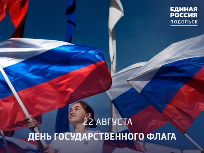 День Государственного флага отмечается сегодня День Государственного флага отмечается сегодня