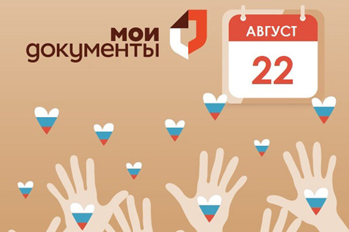 22 августа посетителям подольских МФЦ подарят значок с триколором 22 августа посетителям подольских МФЦ подарят значок с триколором