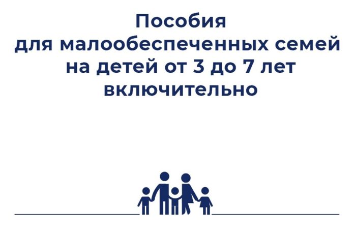 К сведению подольчан: определены новые правила предоставления выплаты на детей от 3 до 7...