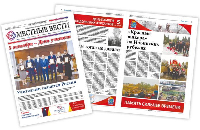 Четвертого октября вышел в свет номер — № 41 — газеты «Местные вести» Четвертого октября вышел в свет номер — № 41 — газеты «Местные вести»