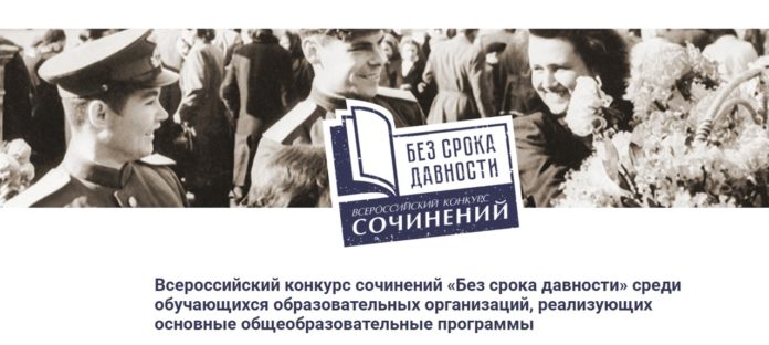 Желающих приглашают принять участие в конкурсе сочинений «Без срока давности» Желающих приглашают принять участие в конкурсе сочинений «Без срока давности»