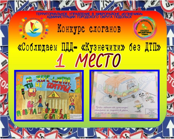 Итоги конкурса «Соблюдаем ПДД – «Кузнечики» без ДТП»