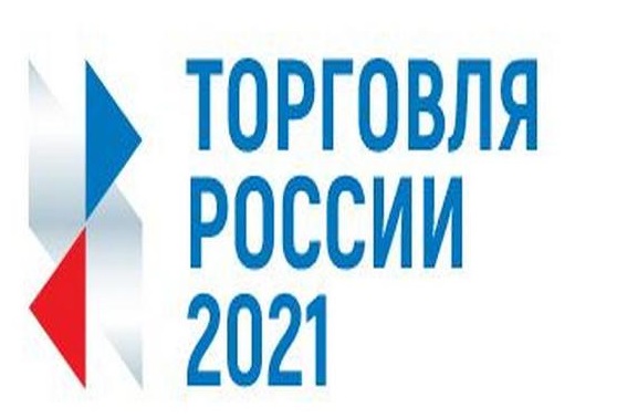 Информируем подольчан: о проведении IV Ежегодного конкурса «Торговля России»