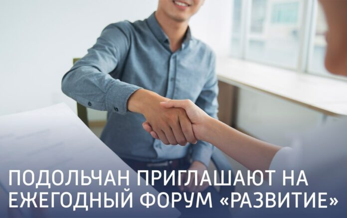 Карьерный форум «Развитие» пройдет в Подольске 22 ноября Карьерный форум «Развитие» пройдет в Подольске 22 ноября