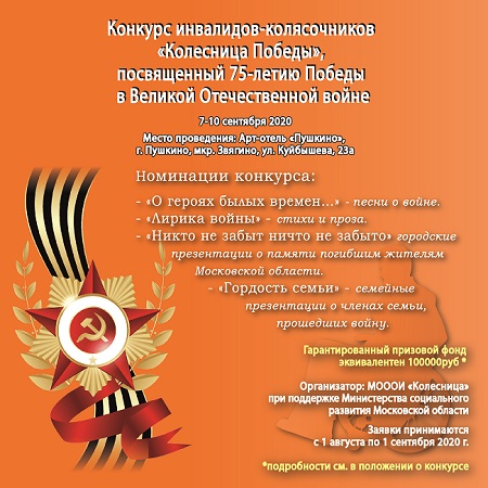 В Подмосковье состоится конкурс «Колесница Победы» посвященный 75-летию Победы в Великой Отечественной войне