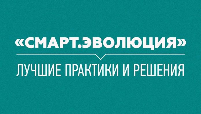 Жителей Подольска приглашают принять участие в конкурсе «Смарт.Эволюция»