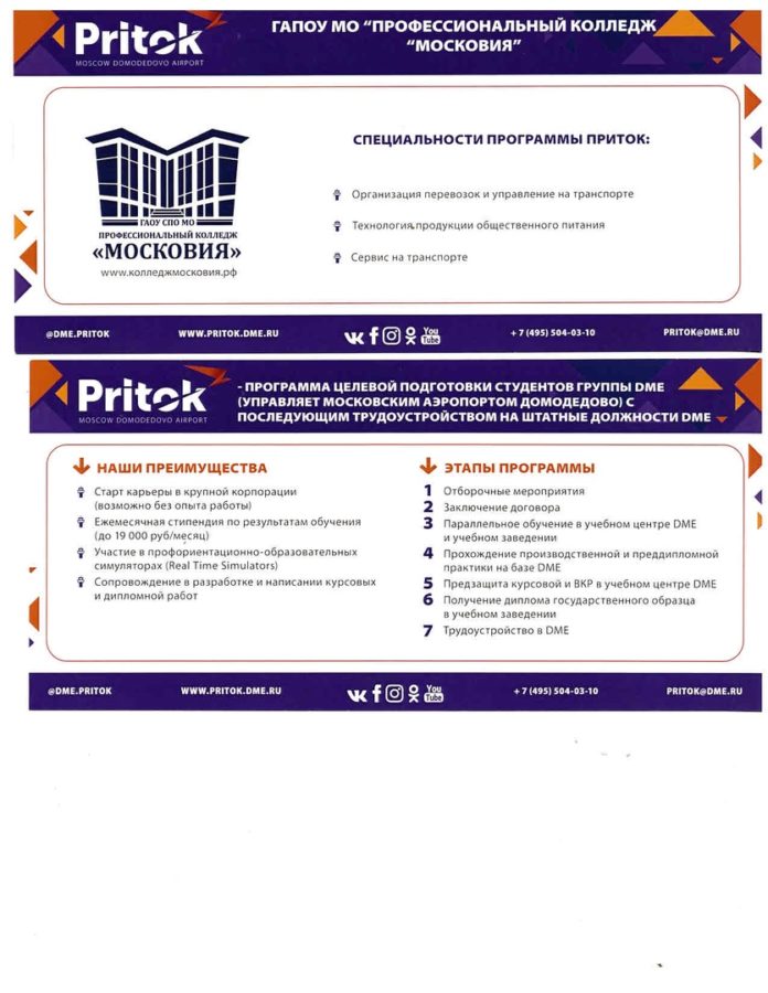 Презентация программы «Приток» состоится в колледже «Московия» Презентация программы «Приток» состоится в колледже «Московия»