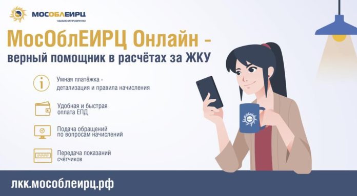 Более 250 тысяч жителей Подмосковья пользуются сервисом коммунальных платежей «Умная платежка»