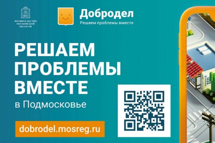 Жители Подольска активно сообщают о нарушениях через “Добродел” Жители Подольска активно сообщают о нарушениях через “Добродел”