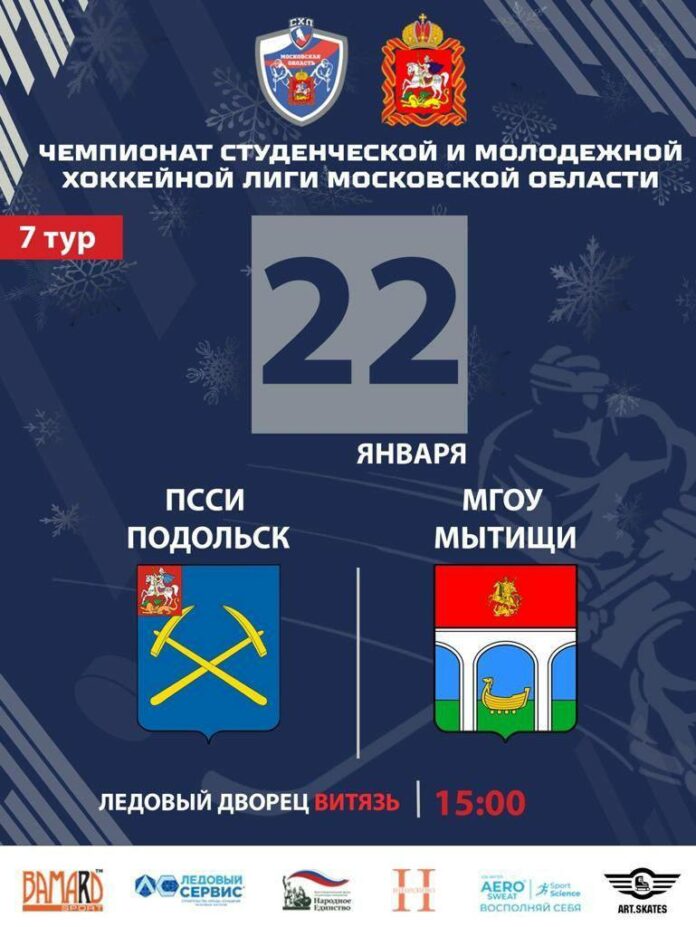Матч студенческой хоккейной лиги состоится в ЛД “Витязь” 22 января Матч студенческой хоккейной лиги состоится в ЛД “Витязь” 22 января