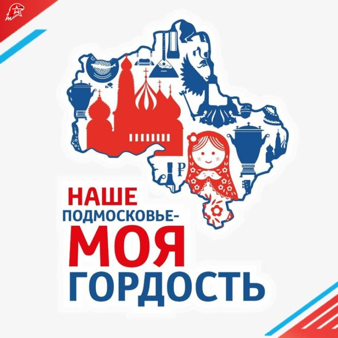 К сведению подольчан: в Подмосковье в третий раз пройдет Московский областной конкурс «Наше Подмосковье...