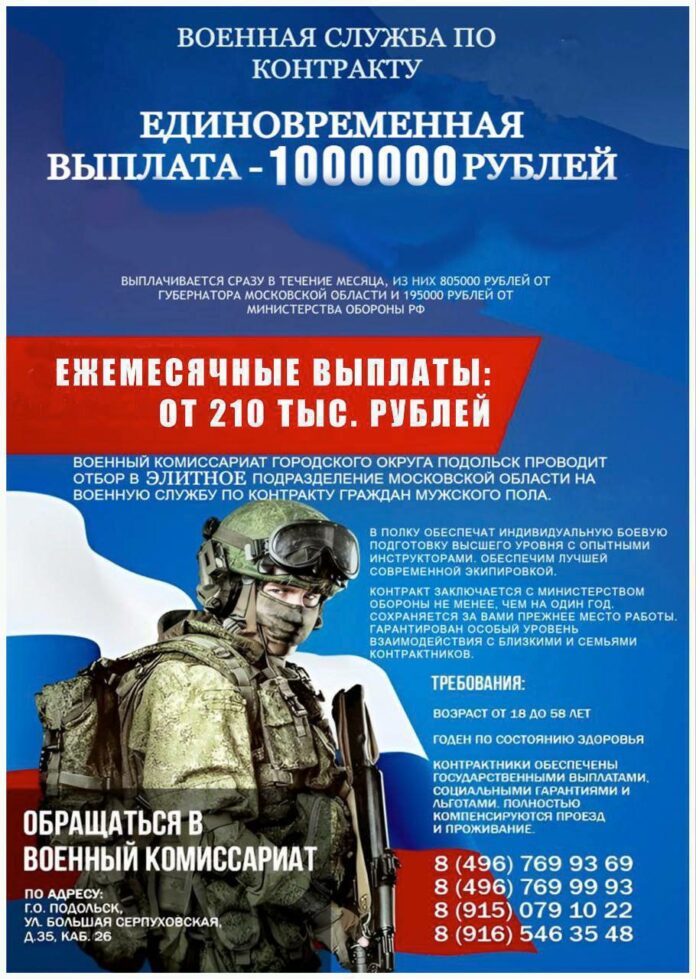 Жителей Подольска приглашают на службу по контракту⠀