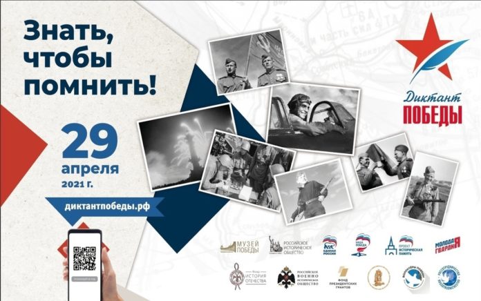 Всех желающих приглашают принять участие в акции «Диктант Победы