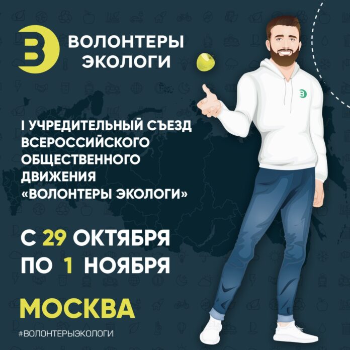 Жителей Подолська приглашают принять участие в съезде ВОД «Волонтеры экологи»