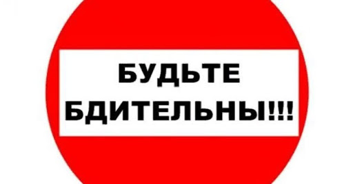 Антитеррористическая комиссия Городского округа Подольск призывает жителей быть бдительными