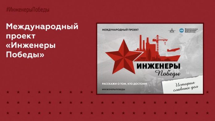 В проекте «Инженеры победы» могут принять участие подольчане В проекте «Инженеры победы» могут принять участие подольчане