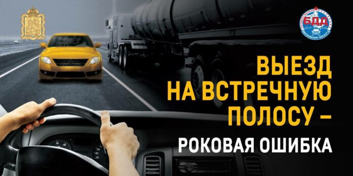 Профилактического мероприятия “Встречная полоса” Профилактического мероприятия “Встречная полоса”