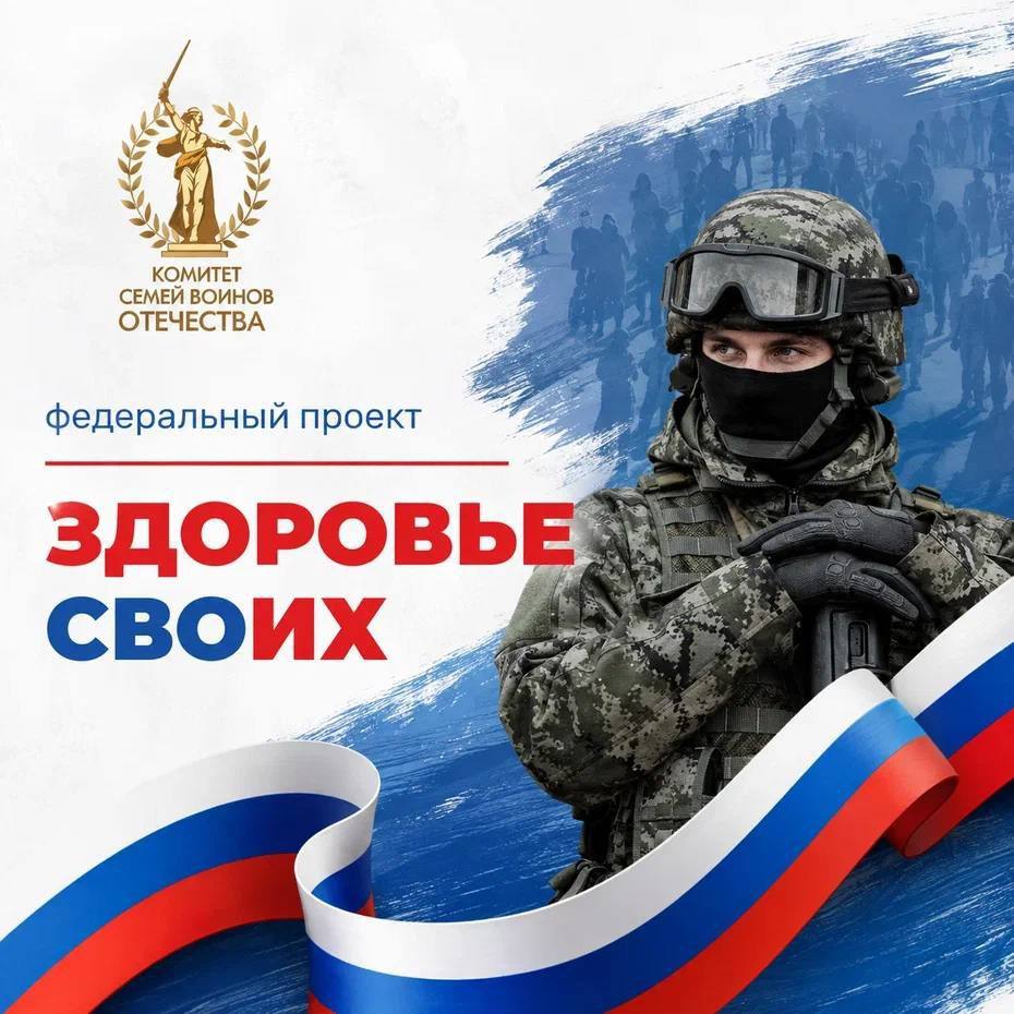 В Подмосковье запустили проект «Здоровье СВОих» — помощь бойцам и их семьям в онлайн-чатах
