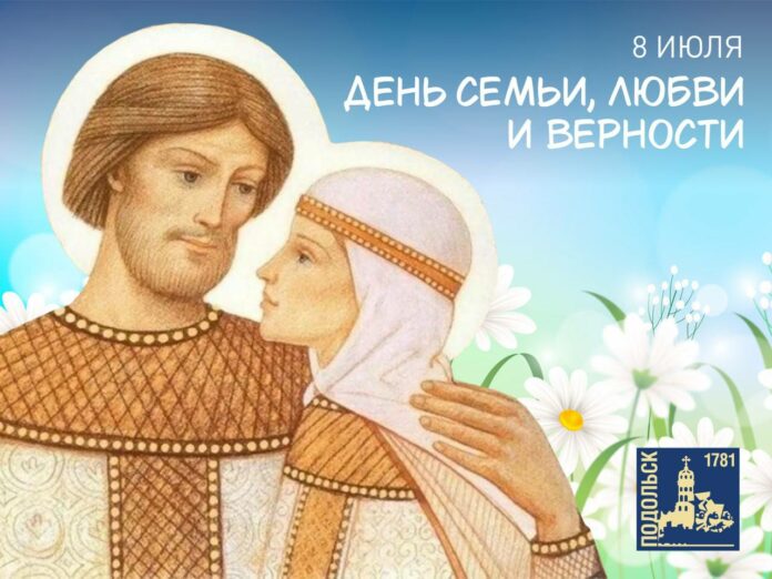 День семьи, любви и верности отмечается сегодня