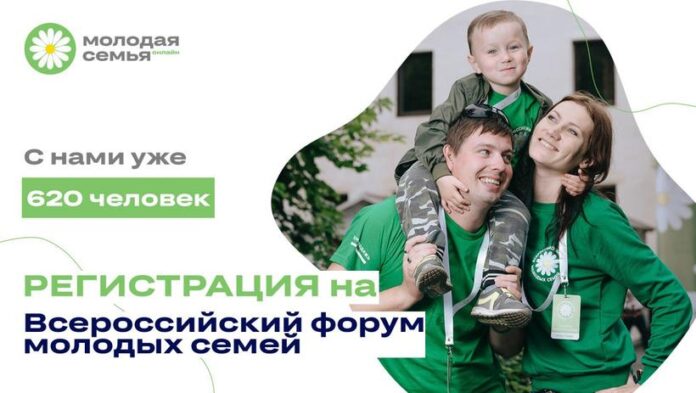 К сведению подольчан: продолжается регистрация участников на Всероссийский форум молодых семей
