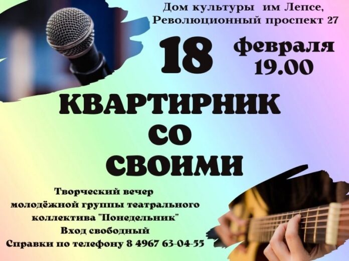 Творческий вечер молодежной группы театрального коллектива “Понедельник” состоится в ДК им.Лепсе Творческий вечер молодежной группы театрального коллектива “Понедельник” состоится в ДК им.Лепсе