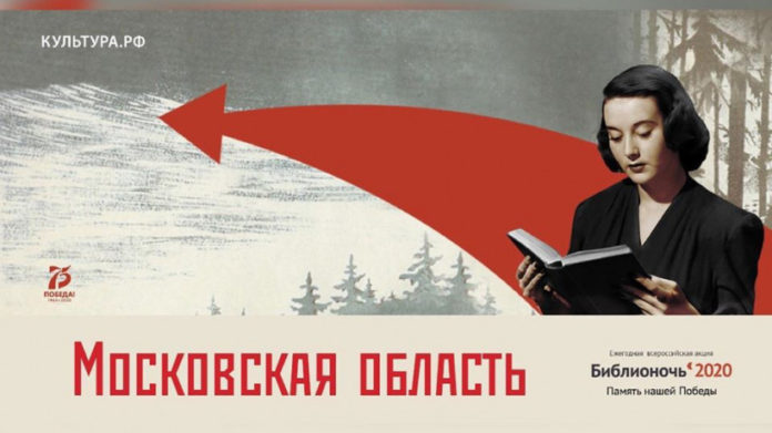 Для подольчан: более 600 библиотек Подмосковья приняли участие в акции «Библионочь»