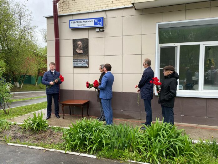 В Подольске открыли мемориальную доску Заслуженному изобретателю РСФСР Льву Ижванову В Подольске открыли мемориальную доску Заслуженному изобретателю РСФСР Льву Ижванову