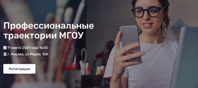 Желающих приглашают принять участие в презентации проекта «Профессиональные траектории МГОУ» Желающих приглашают принять участие в презентации проекта «Профессиональные траектории МГОУ»